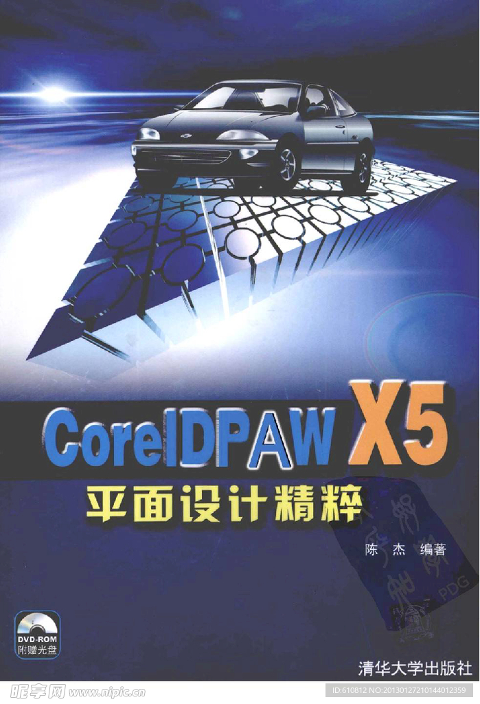 CorelDRAWX5平面设计精粹破解