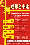 小吃诚聘