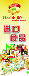 进口食品