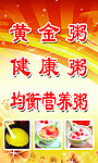 黄金粥