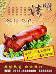 清明