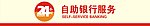 农商行 24小时服务