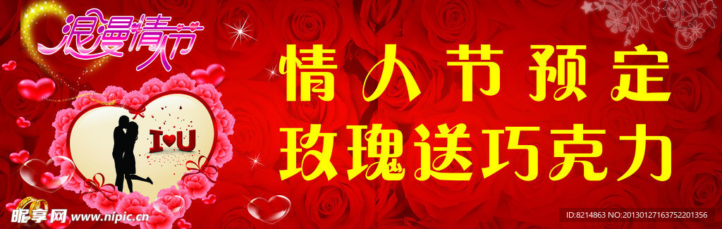 情人节