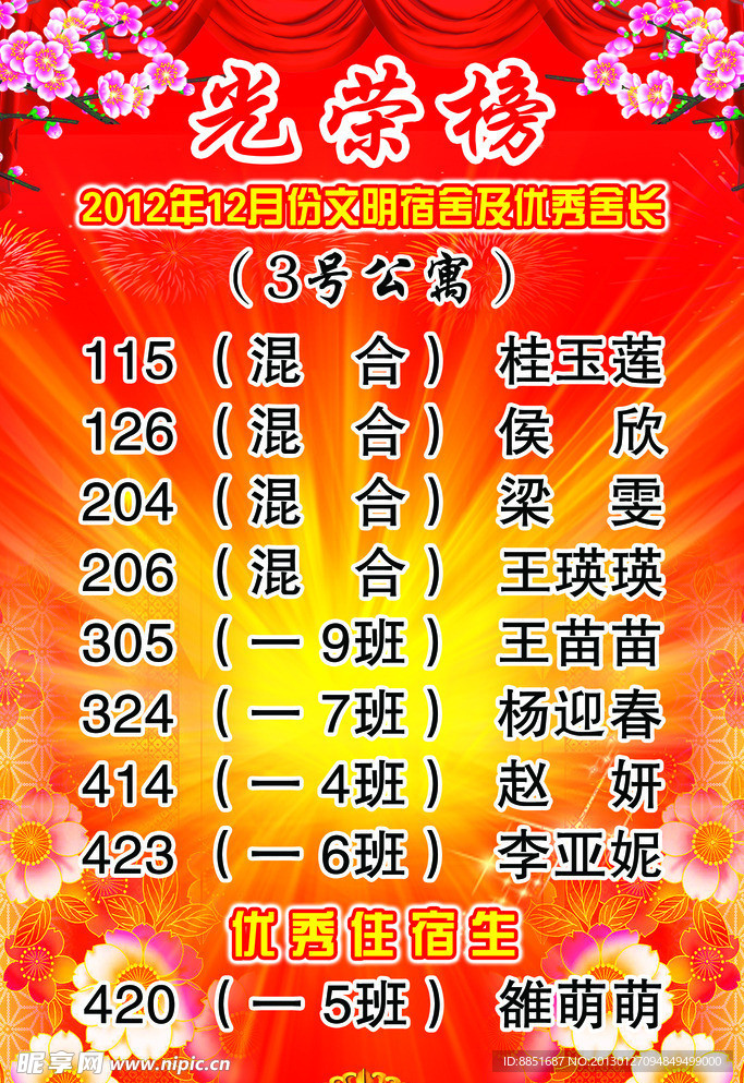 光荣榜