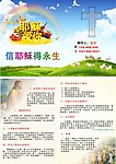 福音单张
