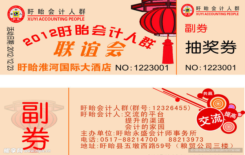 会计师联谊会抽奖卷