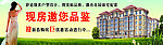 房地产广告