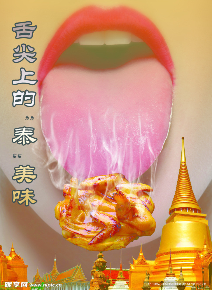 舌尖上的泰国