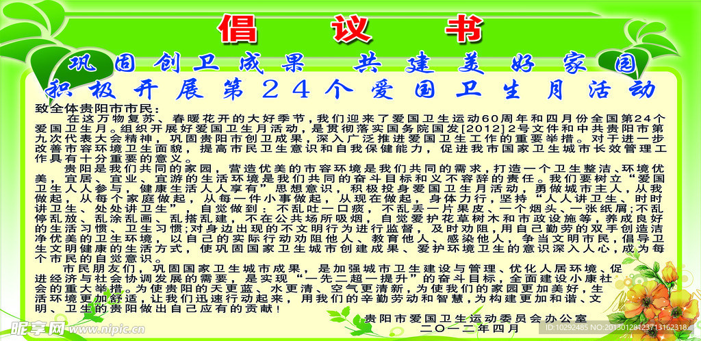 倡议书