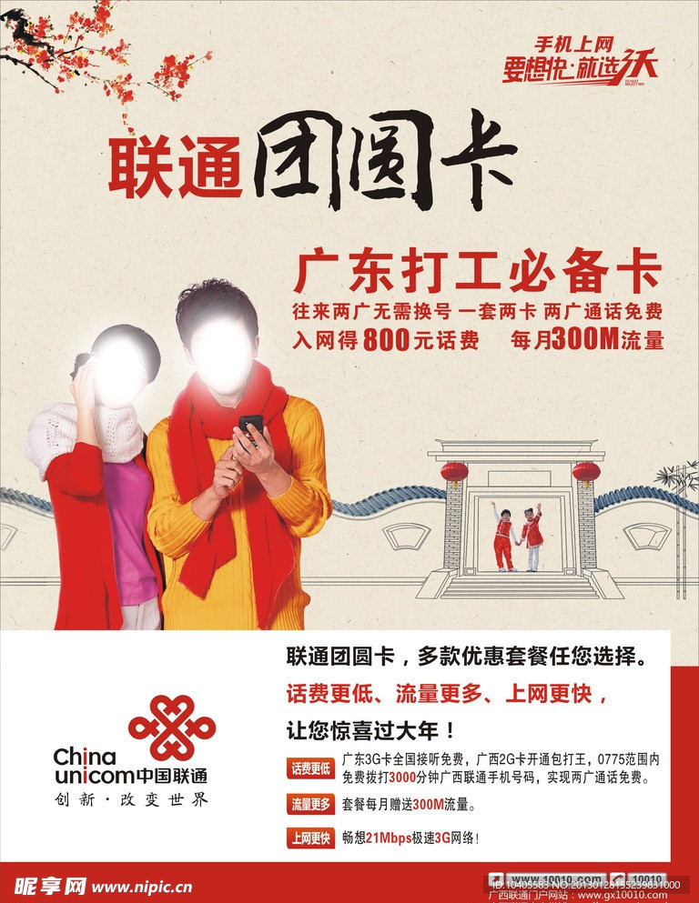 联通 团圆卡