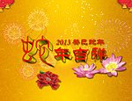 蛇年吉祥背景图片