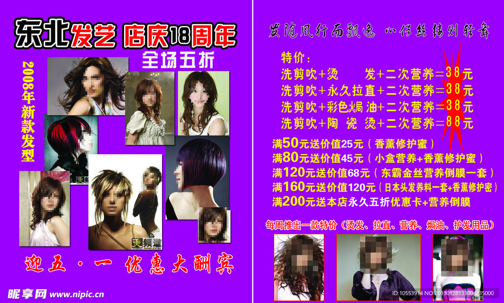 美发理发
