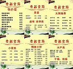 肴都食府菜谱