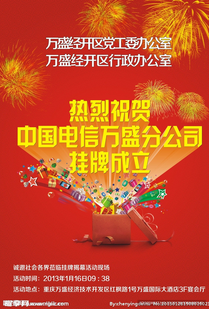 热烈祝贺