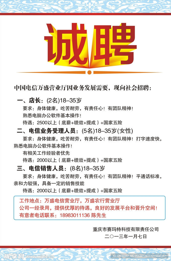 招聘广告
