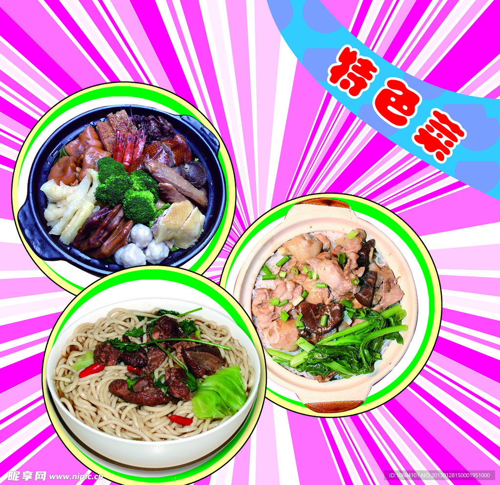 特色菜