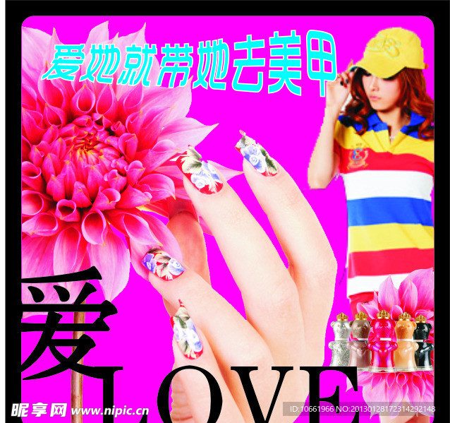 美甲