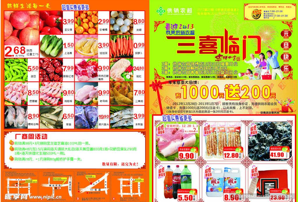 元旦DM