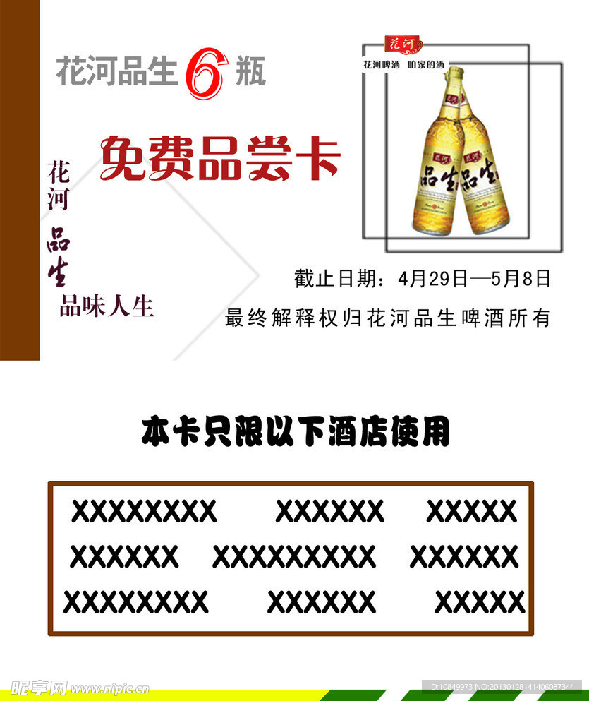 免费品尝卡