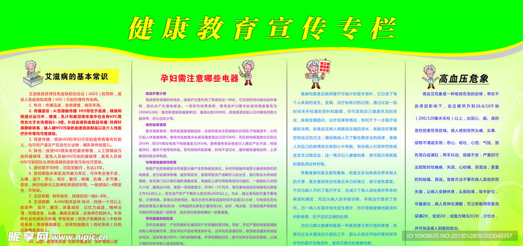 健康教育宣传专栏