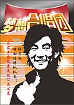 任贤齐