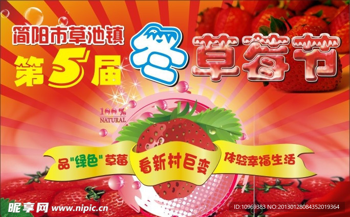 草莓节