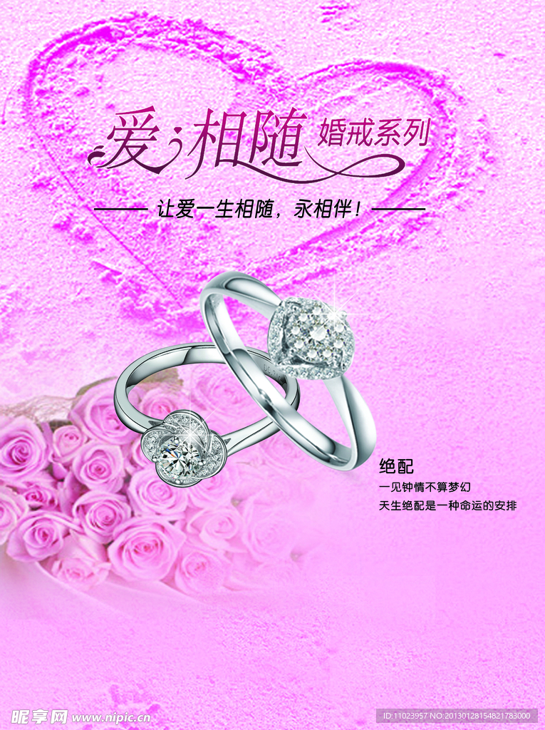 钻戒海报