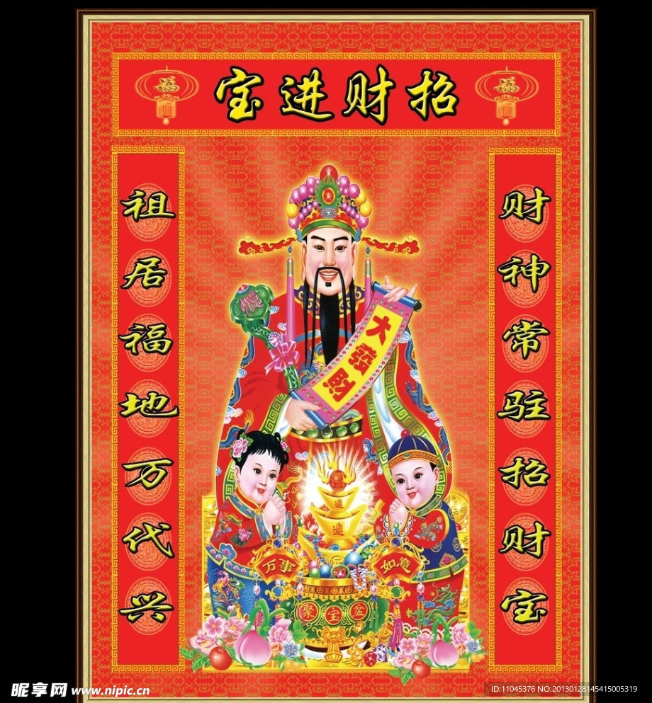 财神