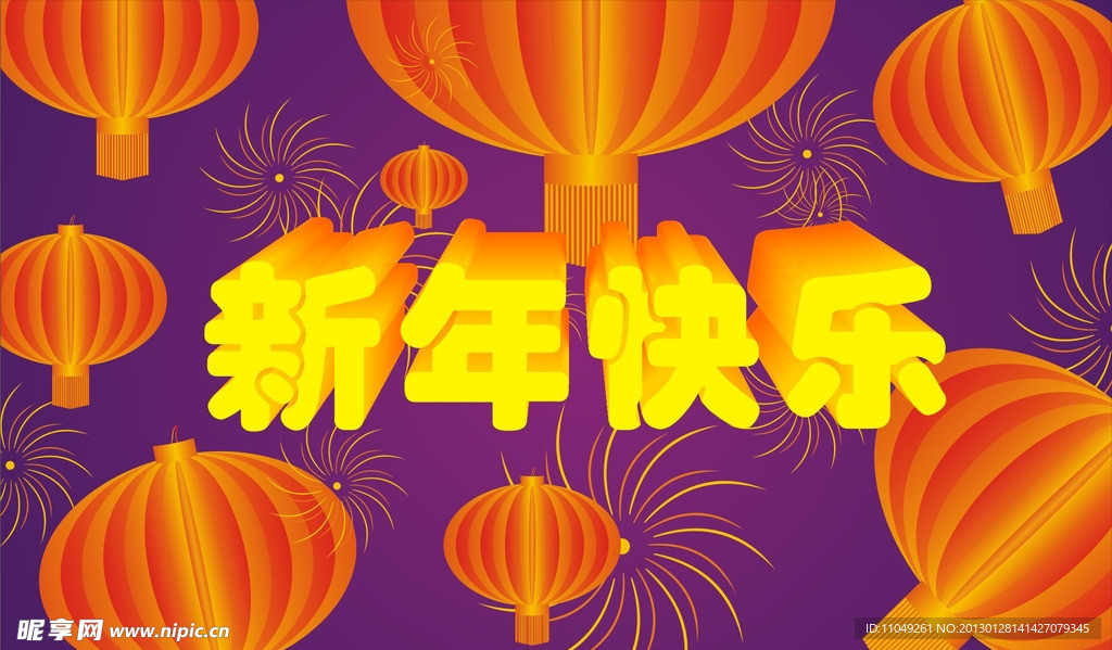 新年展板