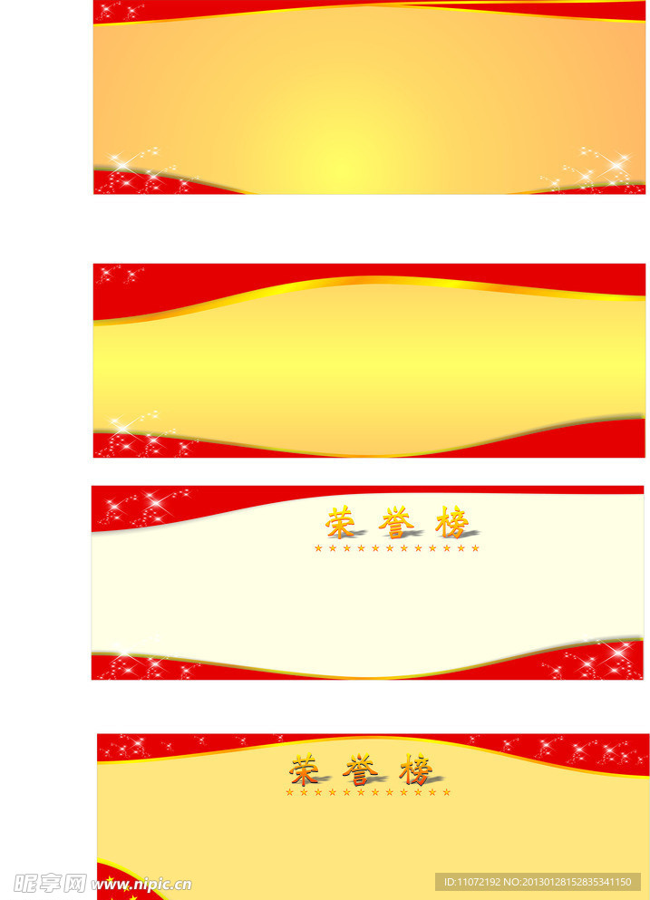 荣誉榜 光荣榜