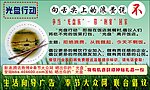 光盘行动