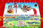 蛇舞新春