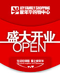 开业吊旗