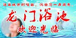 浴池广告
