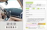 避光垫售后卡