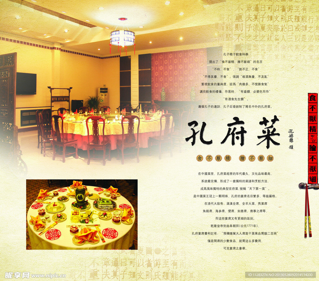 孔府菜内页版式设计