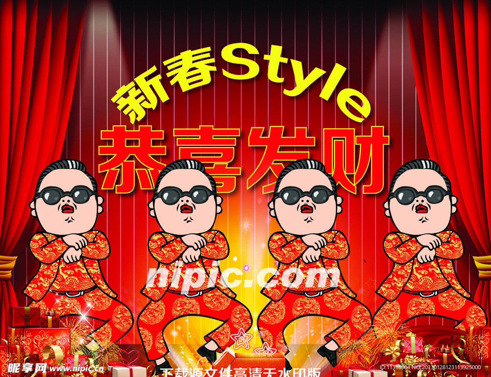 江南style新春版