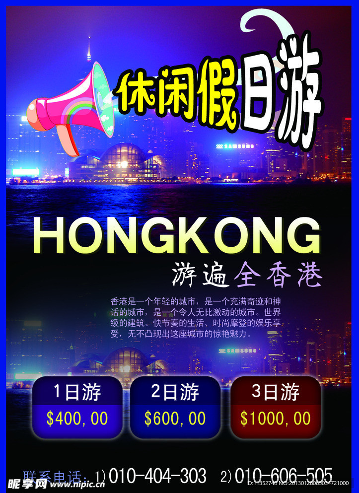 休闲假日游宣传单