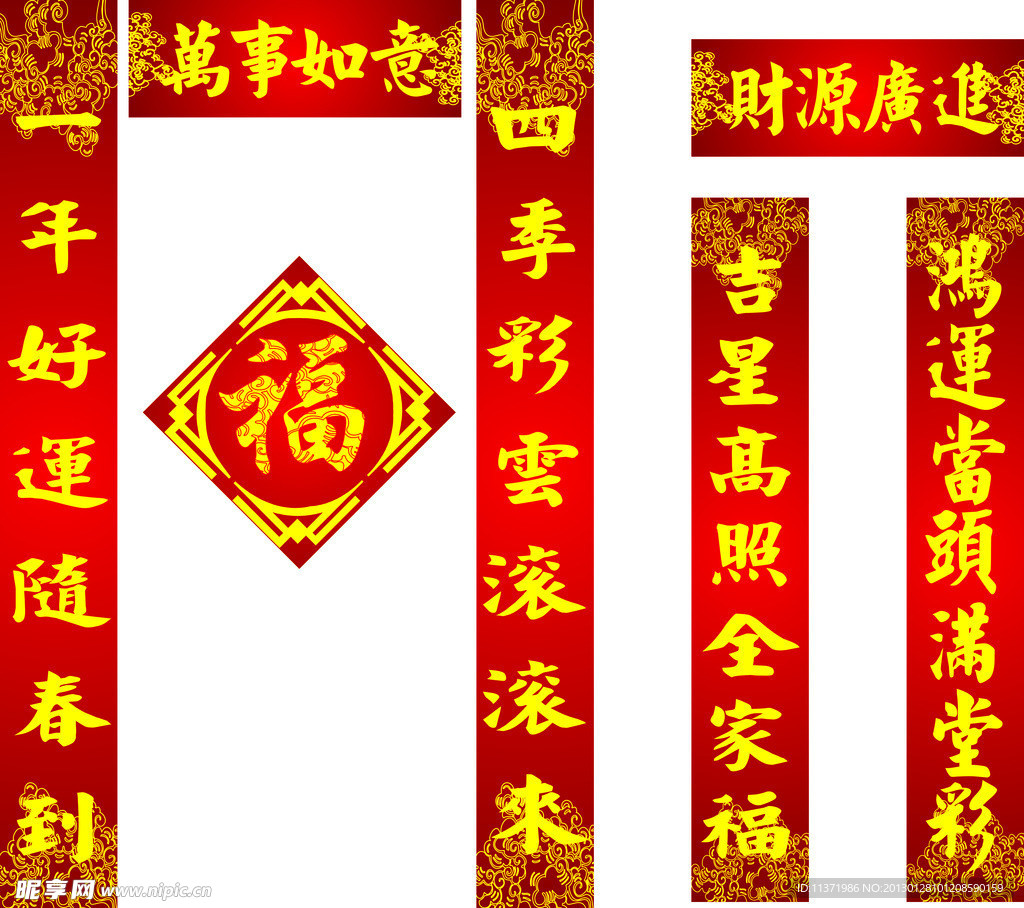 春联