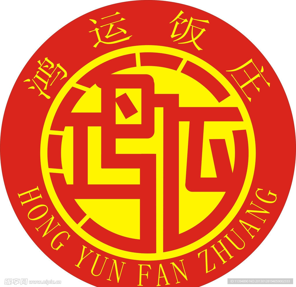 鸿运饭庄标志