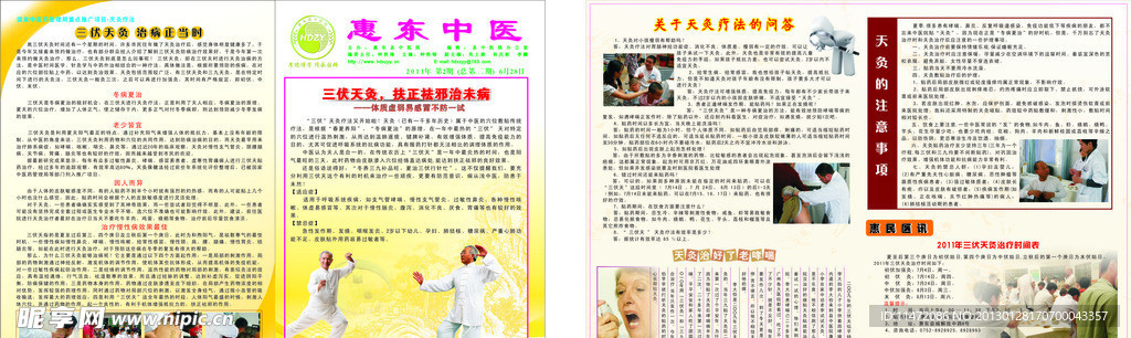 医院传单