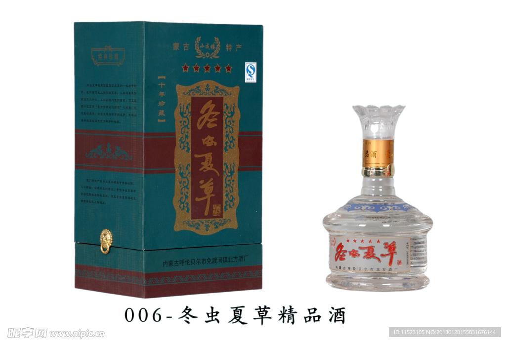 冬虫夏草精品酒