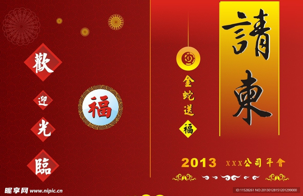 请柬