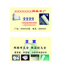 网络布名片