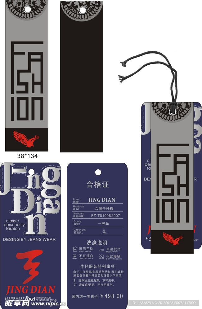 服装吊牌