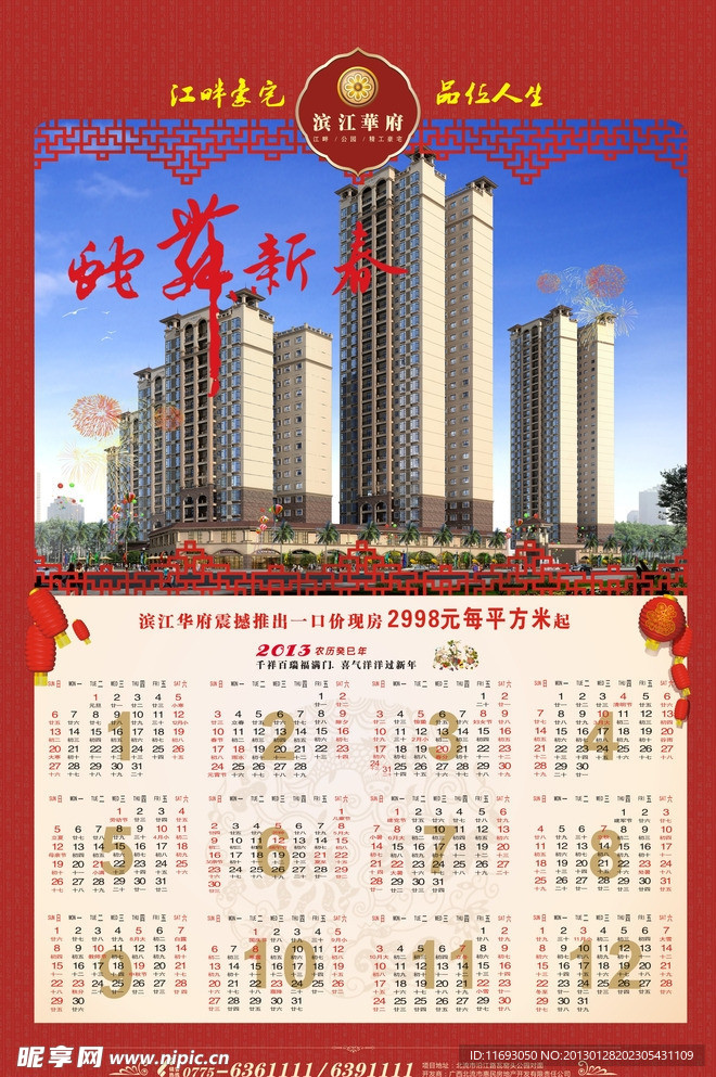 2013挂历