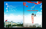 校庆活动手册封面