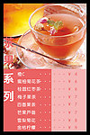 果茶系列