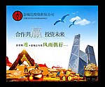 金融投资宣传