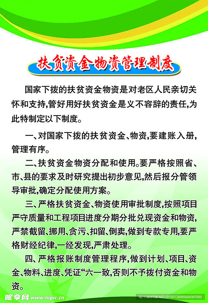 资金物资管理制度